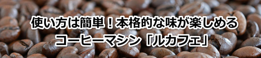 �g�����͊ȒP�I�{�i�I�Ȗ����y���߂�R�[�q�[�}�V���u���J�t�F�v